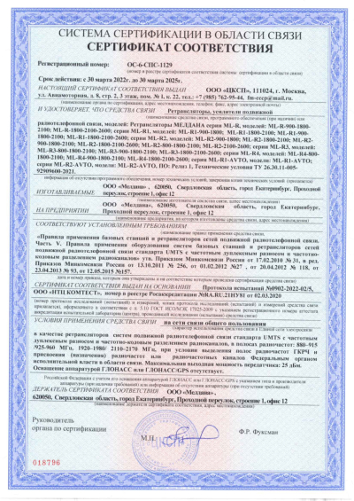 Сертификат Бустер ML-B4-PRO-800-900-1800-2100