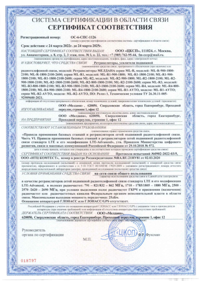 Сертификат Бустер ML-B4-PRO-800-900-1800-2100