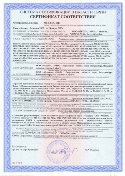 Сертификат Бустер ML-B- PRO-2600
